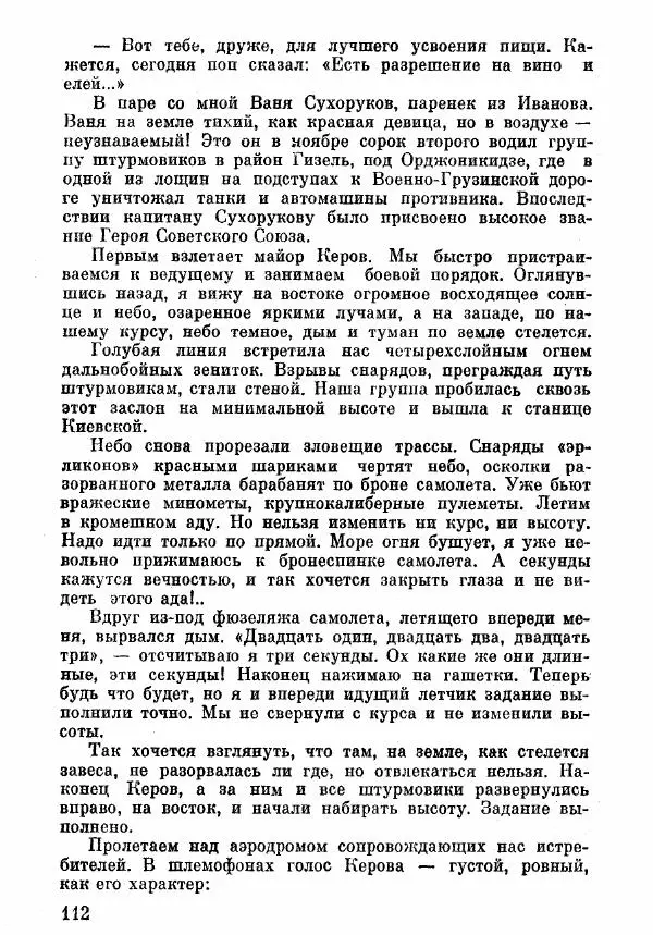 Анна Тимофеева-Егорова - Держись, сестренка! - Страница № 66
