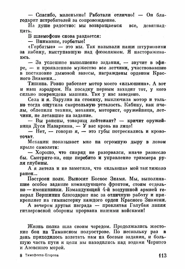 Анна Тимофеева-Егорова - Держись, сестренка! - Страница № 67
