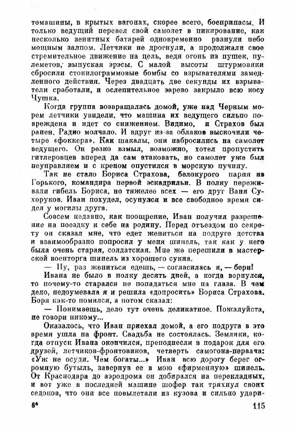 Анна Тимофеева-Егорова - Держись, сестренка! - Страница № 69