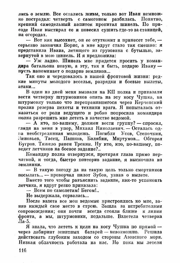 Анна Тимофеева-Егорова - Держись, сестренка! - Страница № 70