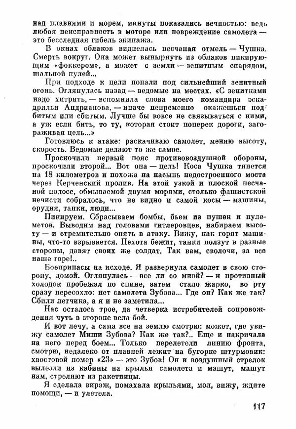 Анна Тимофеева-Егорова - Держись, сестренка! - Страница № 71