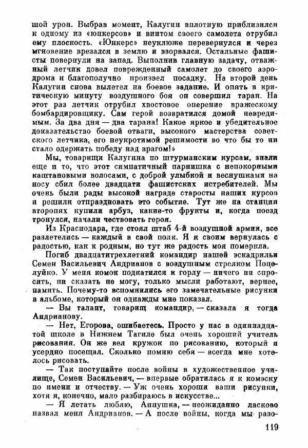 Анна Тимофеева-Егорова - Держись, сестренка! - Страница № 73