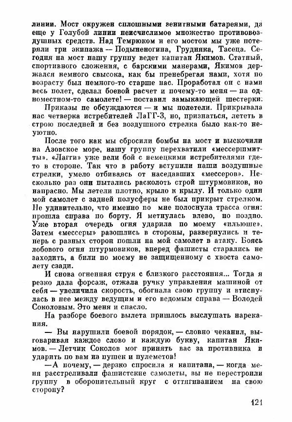 Анна Тимофеева-Егорова - Держись, сестренка! - Страница № 75