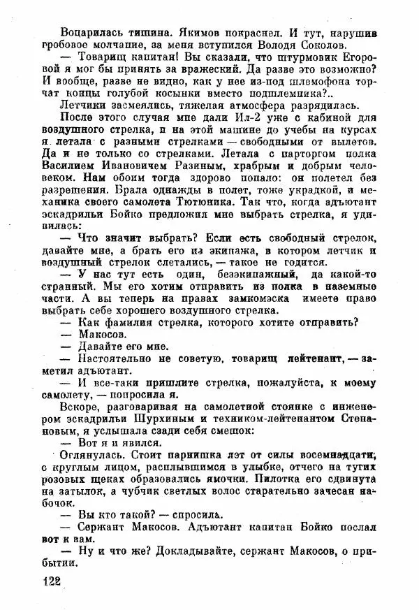 Анна Тимофеева-Егорова - Держись, сестренка! - Страница № 76