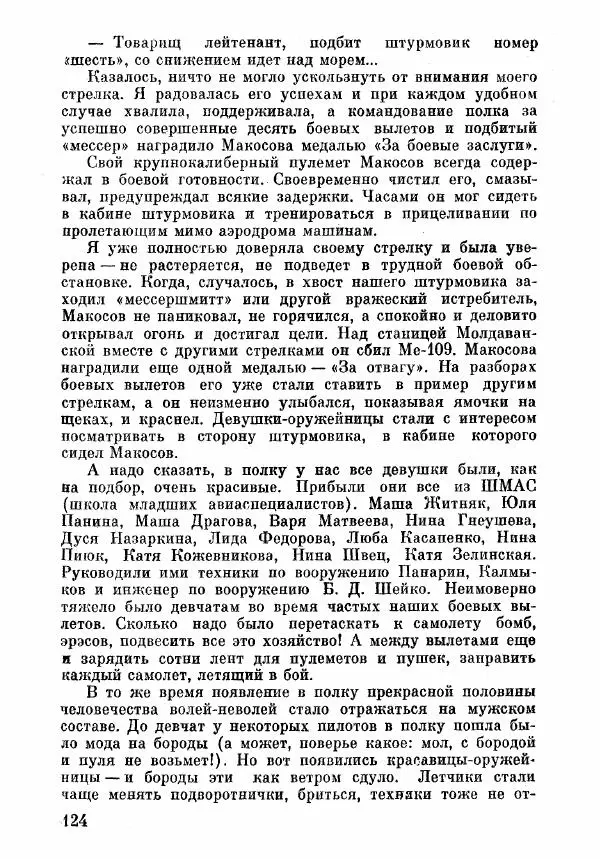 Анна Тимофеева-Егорова - Держись, сестренка! - Страница № 78