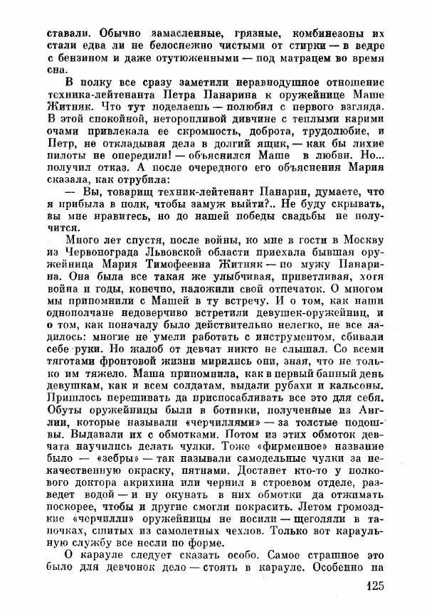 Анна Тимофеева-Егорова - Держись, сестренка! - Страница № 79