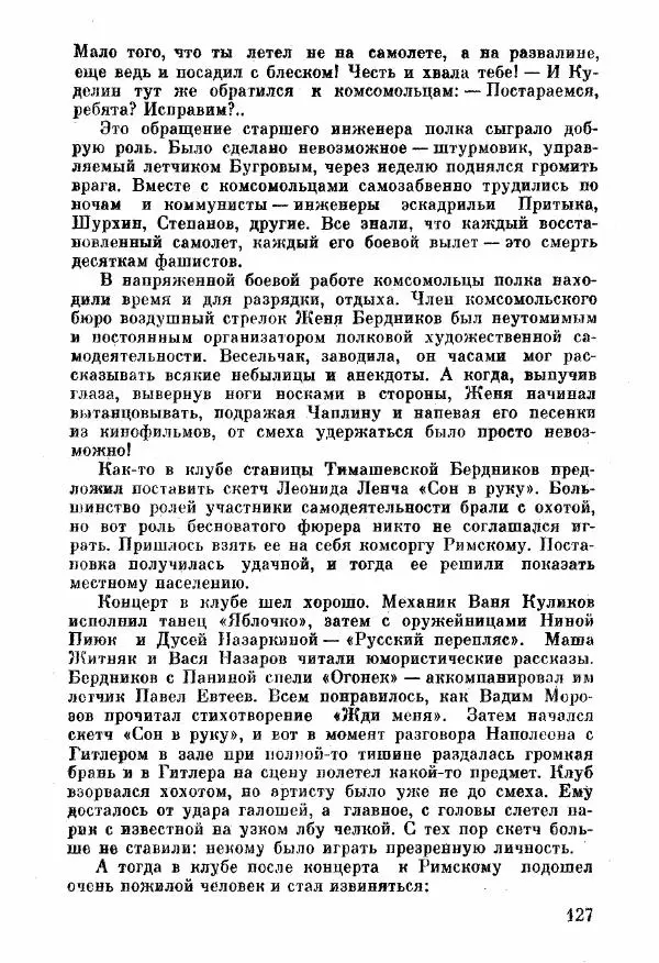 Анна Тимофеева-Егорова - Держись, сестренка! - Страница № 81