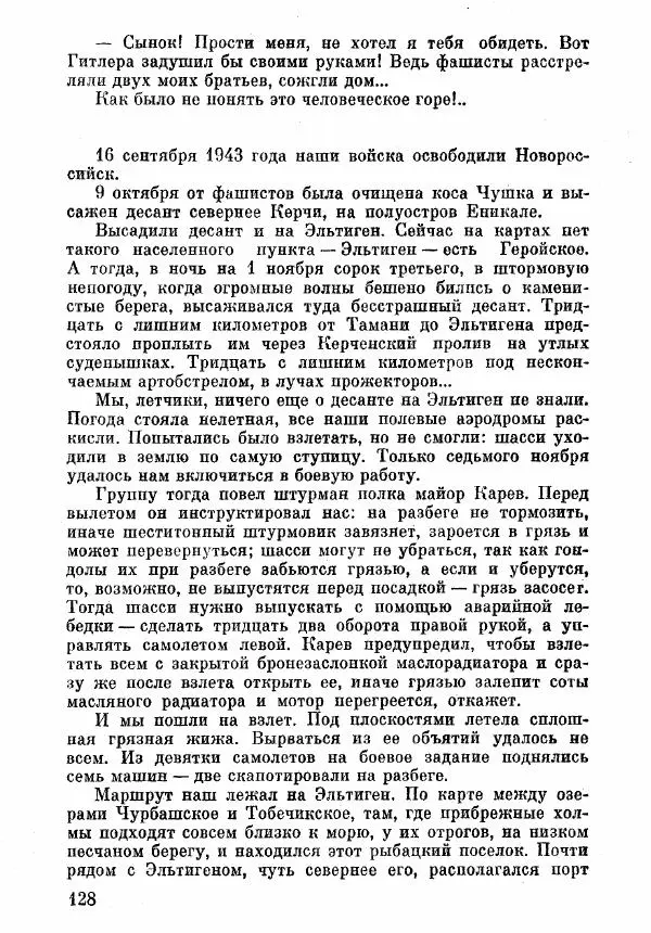Анна Тимофеева-Егорова - Держись, сестренка! - Страница № 82