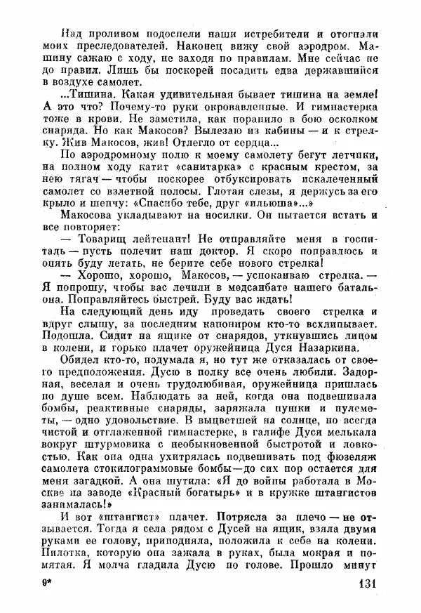 Анна Тимофеева-Егорова - Держись, сестренка! - Страница № 85