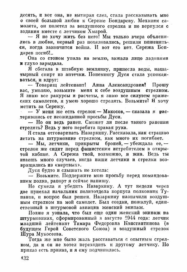 Анна Тимофеева-Егорова - Держись, сестренка! - Страница № 86