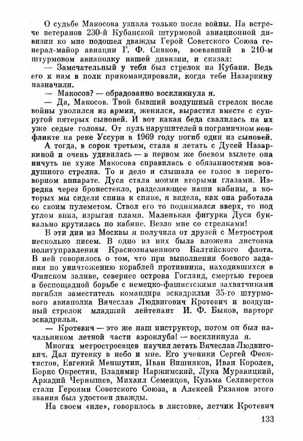 Анна Тимофеева-Егорова - Держись, сестренка! - Страница № 87