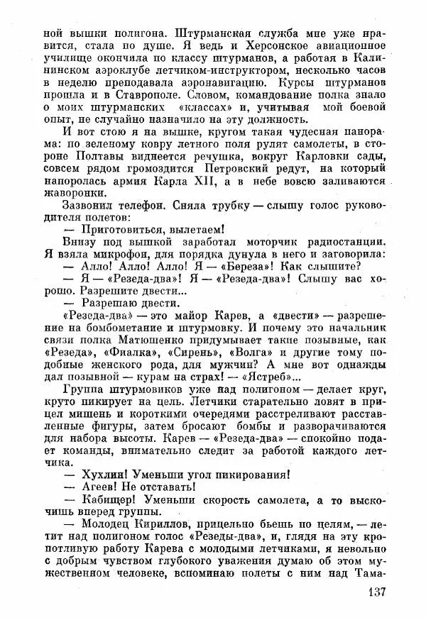 Анна Тимофеева-Егорова - Держись, сестренка! - Страница № 91