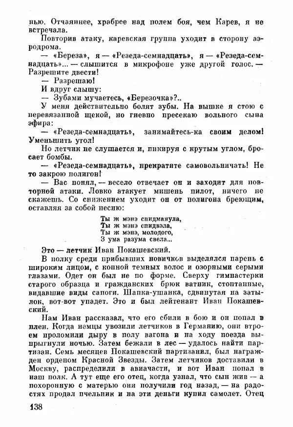 Анна Тимофеева-Егорова - Держись, сестренка! - Страница № 92