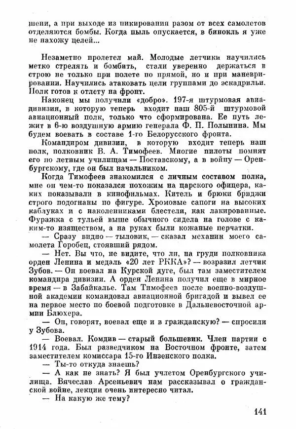 Анна Тимофеева-Егорова - Держись, сестренка! - Страница № 95