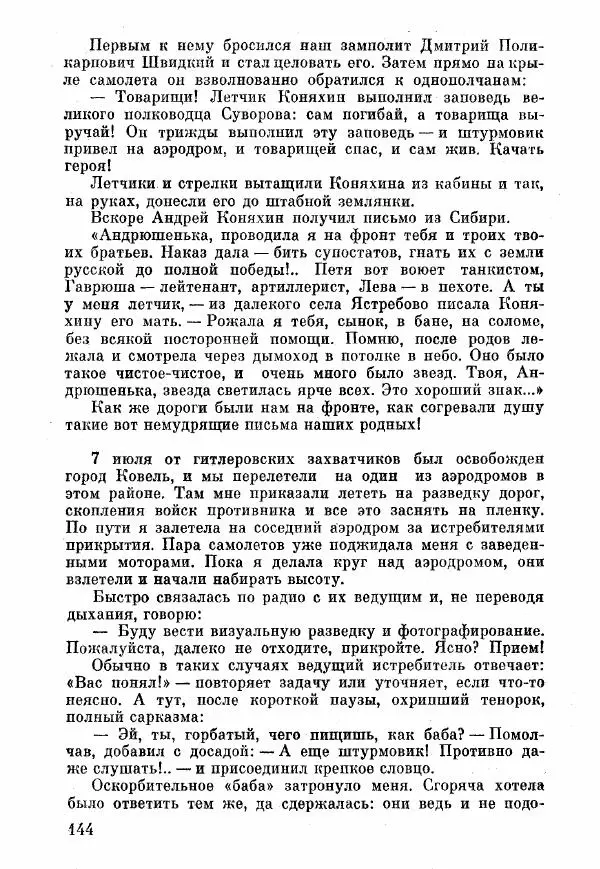 Анна Тимофеева-Егорова - Держись, сестренка! - Страница № 98
