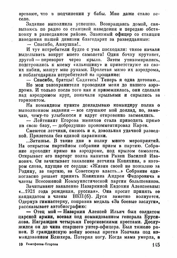 Анна Тимофеева-Егорова - Держись, сестренка! - Страница № 99