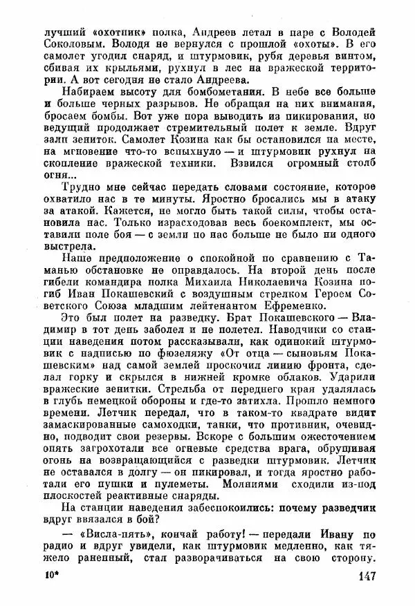 Анна Тимофеева-Егорова - Держись, сестренка! - Страница № 101
