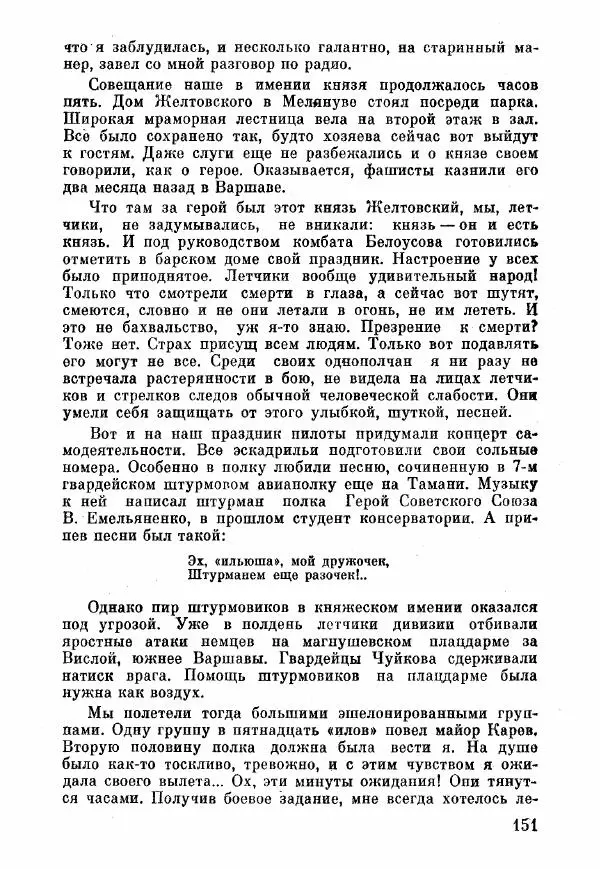 Анна Тимофеева-Егорова - Держись, сестренка! - Страница № 105