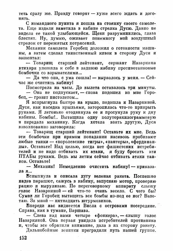 Анна Тимофеева-Егорова - Держись, сестренка! - Страница № 106