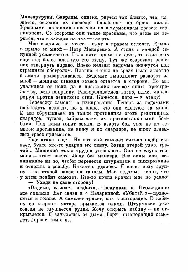 Анна Тимофеева-Егорова - Держись, сестренка! - Страница № 107