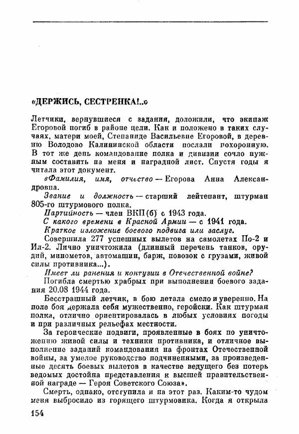 Анна Тимофеева-Егорова - Держись, сестренка! - Страница № 108