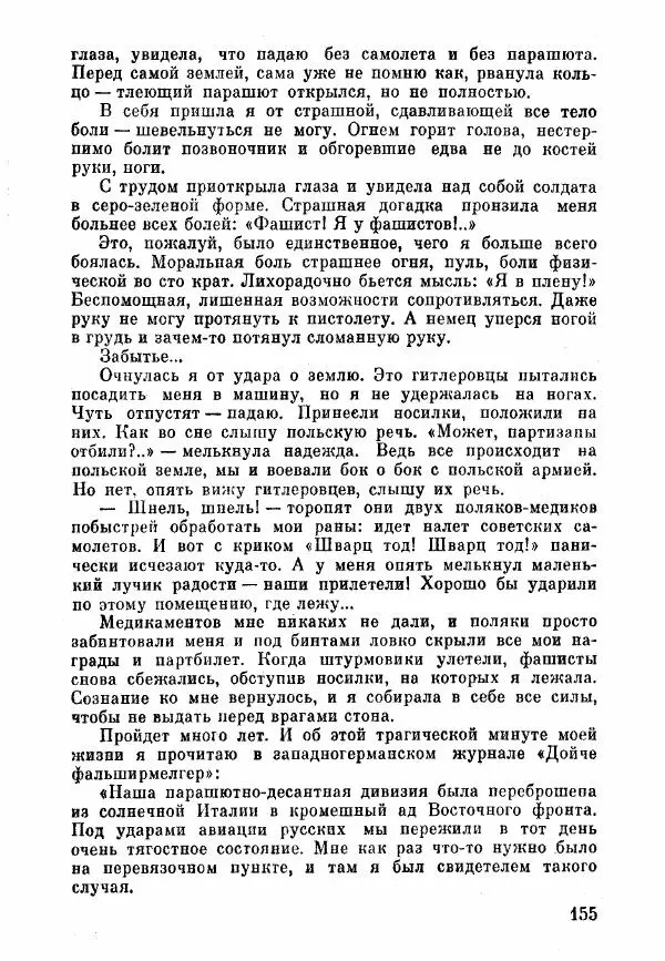 Анна Тимофеева-Егорова - Держись, сестренка! - Страница № 109