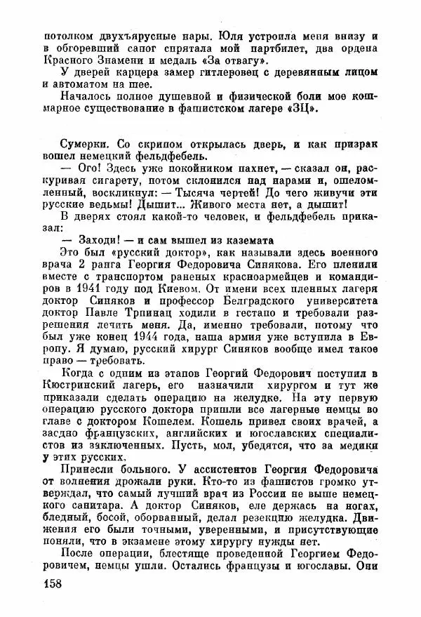 Анна Тимофеева-Егорова - Держись, сестренка! - Страница № 112