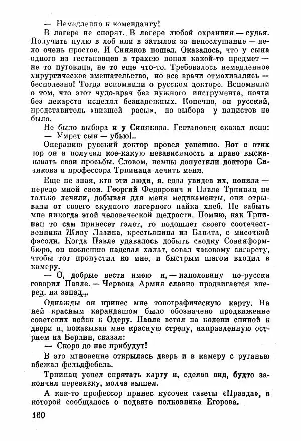 Анна Тимофеева-Егорова - Держись, сестренка! - Страница № 114