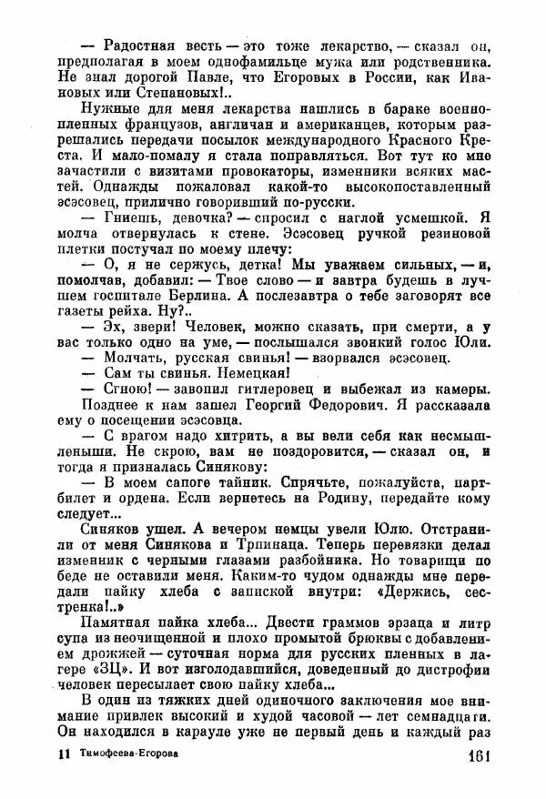 Анна Тимофеева-Егорова - Держись, сестренка! - Страница № 115