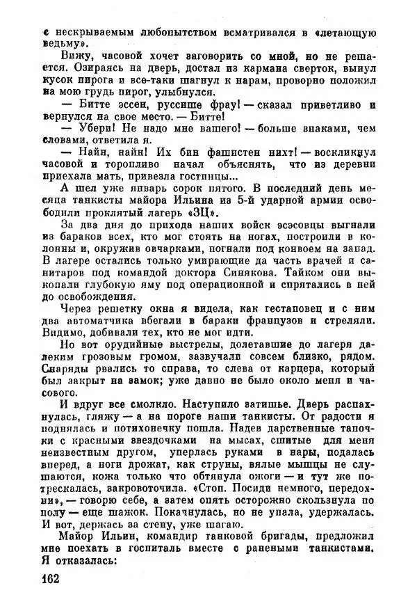 Анна Тимофеева-Егорова - Держись, сестренка! - Страница № 116