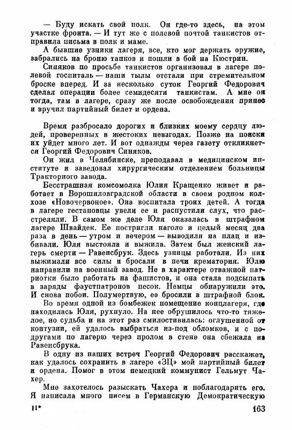 Анна Тимофеева-Егорова - Держись, сестренка! - Страница № 117