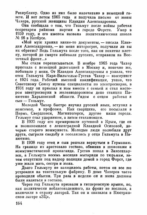 Анна Тимофеева-Егорова - Держись, сестренка! - Страница № 118
