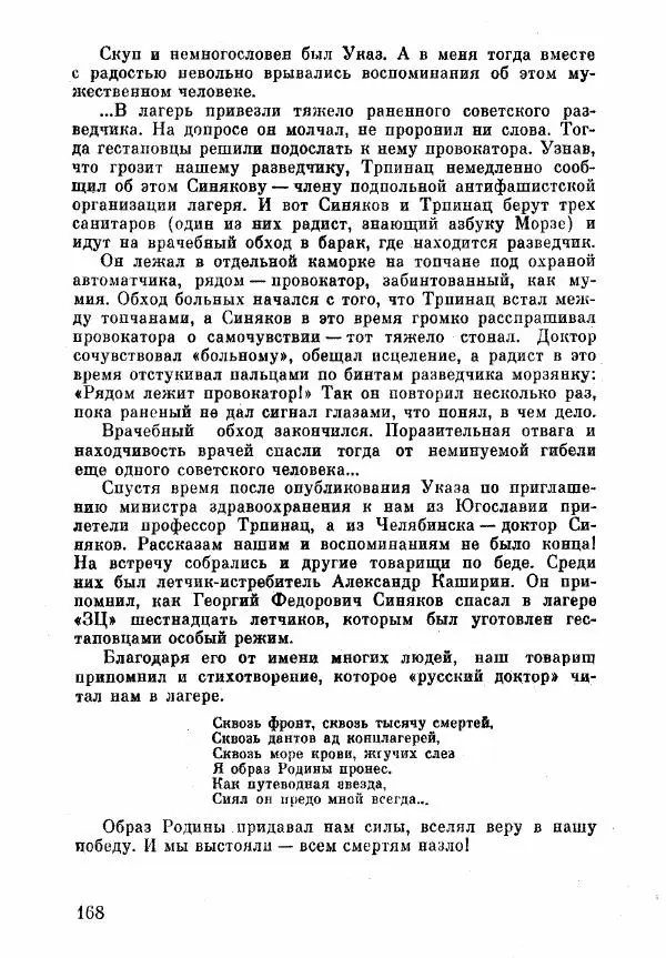 Анна Тимофеева-Егорова - Держись, сестренка! - Страница № 122
