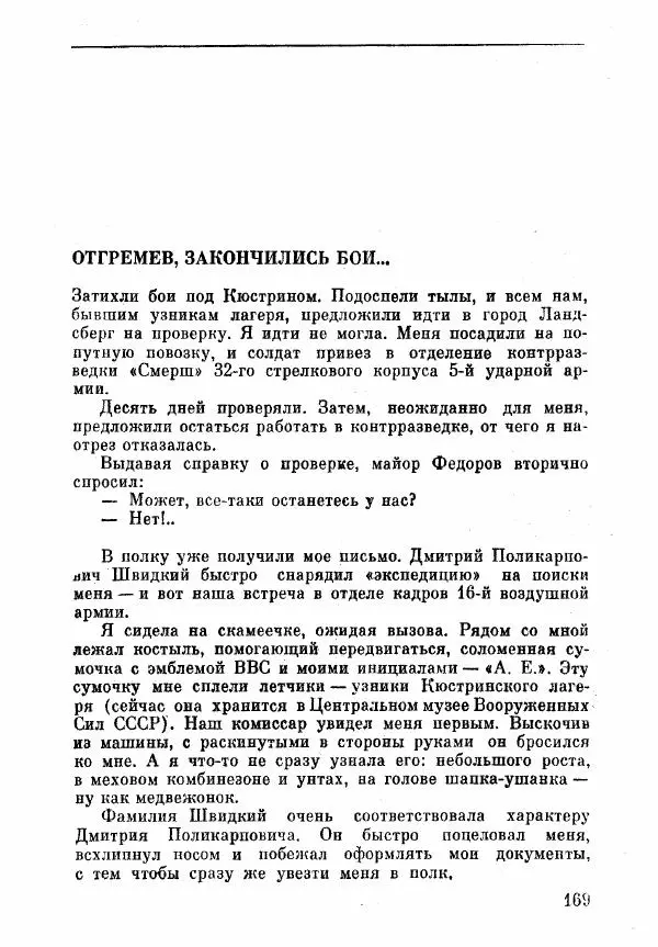 Анна Тимофеева-Егорова - Держись, сестренка! - Страница № 123