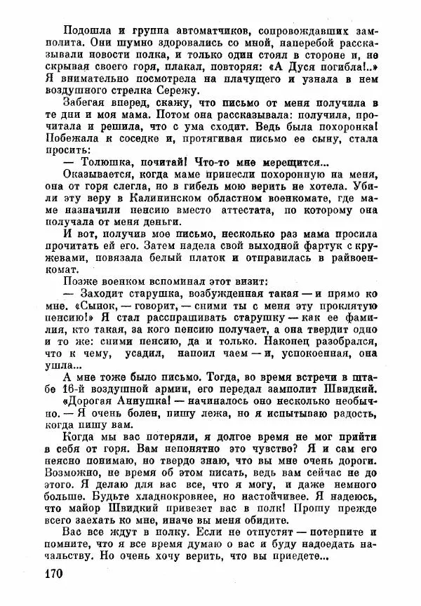 Анна Тимофеева-Егорова - Держись, сестренка! - Страница № 124
