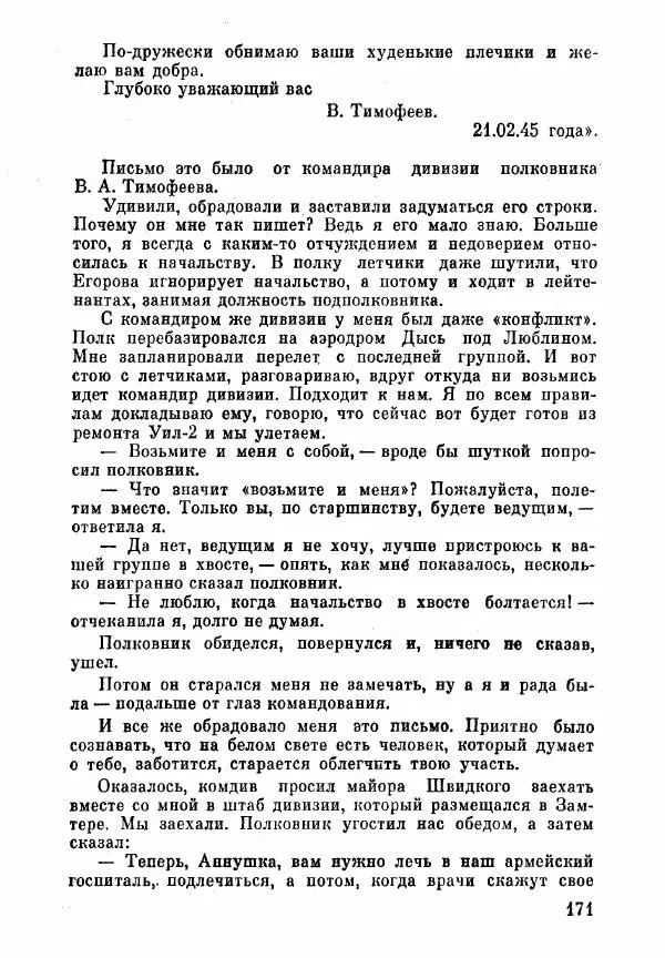 Анна Тимофеева-Егорова - Держись, сестренка! - Страница № 125