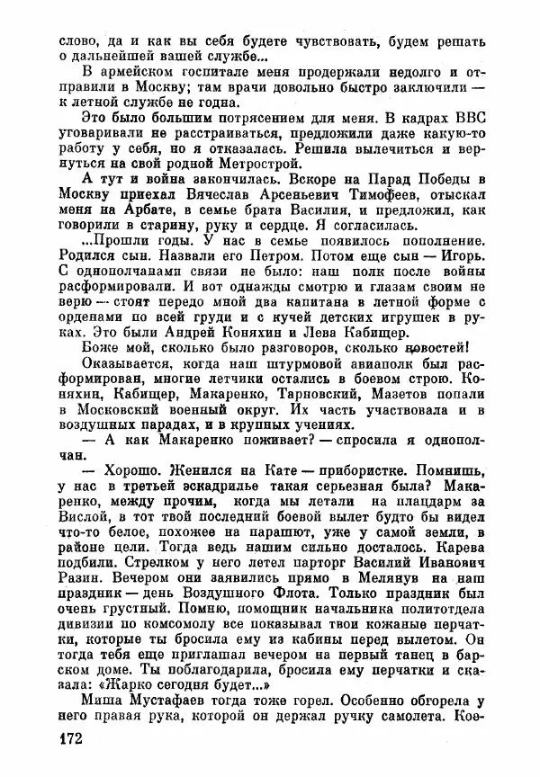 Анна Тимофеева-Егорова - Держись, сестренка! - Страница № 126