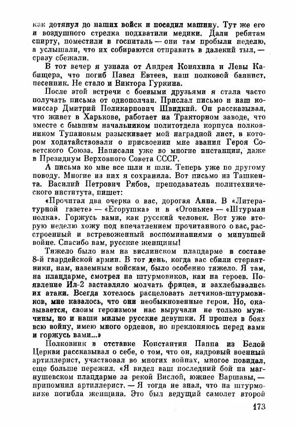 Анна Тимофеева-Егорова - Держись, сестренка! - Страница № 127