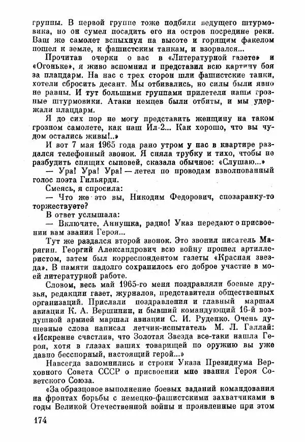 Анна Тимофеева-Егорова - Держись, сестренка! - Страница № 128