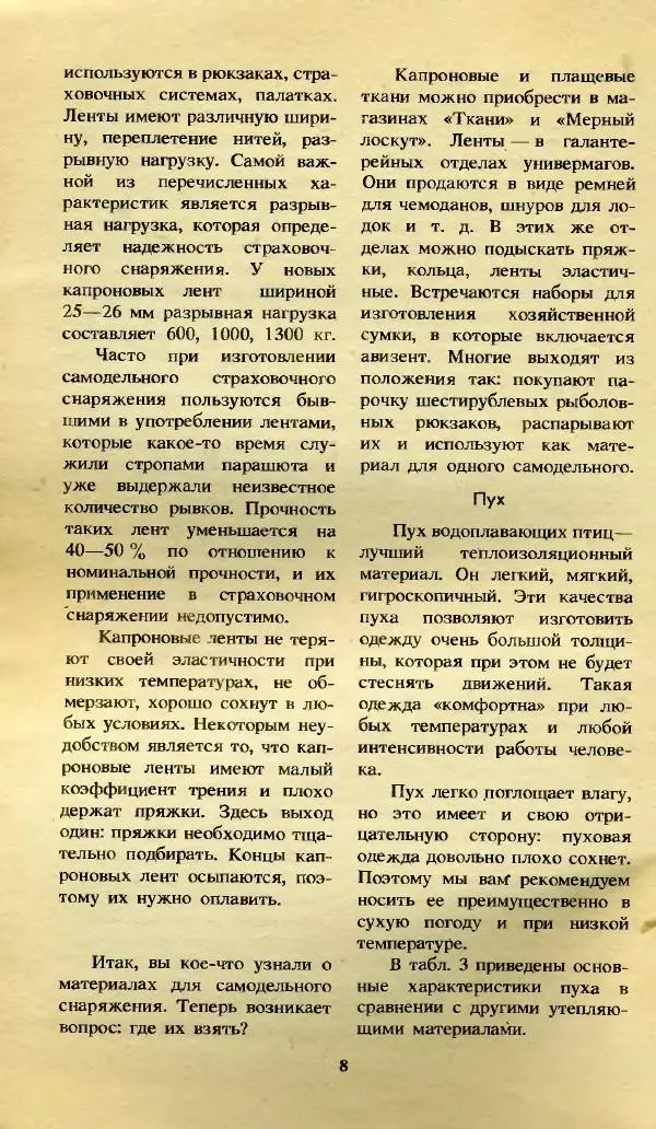 И. Бринк - Ателье туриста - Страница № 9