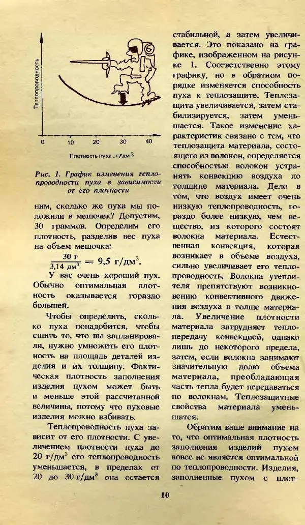 И. Бринк - Ателье туриста - Страница № 11