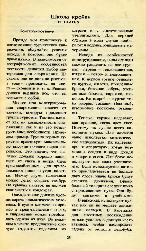 И. Бринк - Ателье туриста - Страница № 24