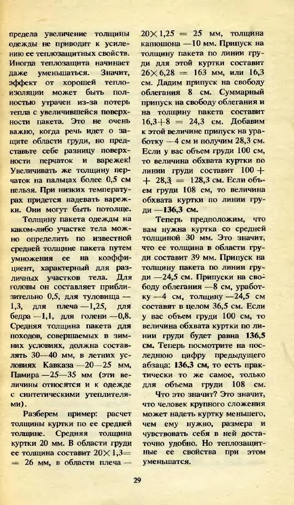 И. Бринк - Ателье туриста - Страница № 30