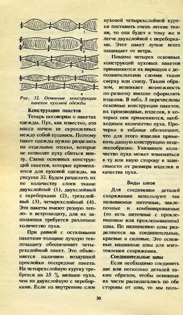 И. Бринк - Ателье туриста - Страница № 31