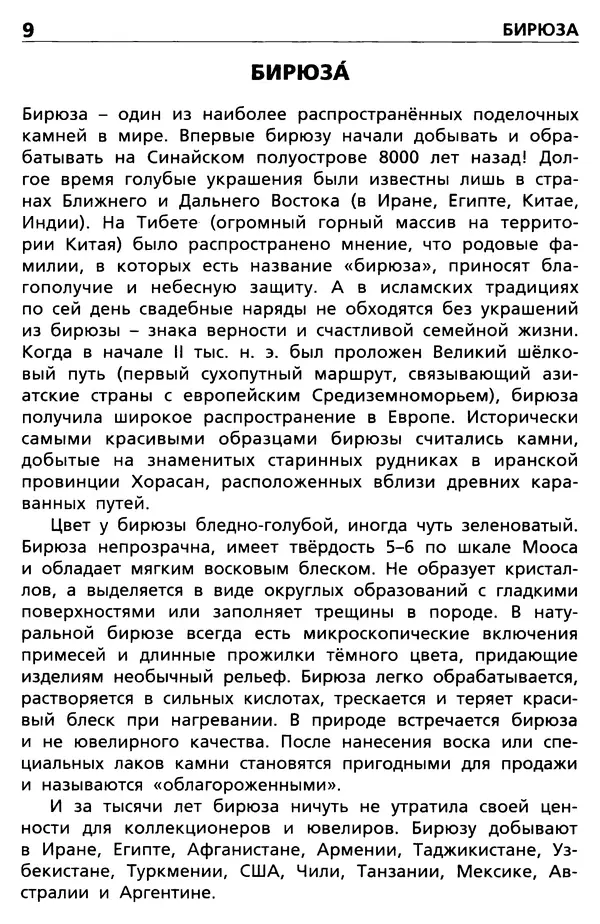 Дмитрий Доспехов - Минералы  - Страница № 10