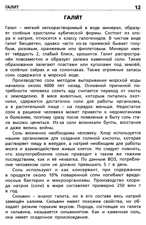 Дмитрий Доспехов - Минералы  - Страница № 13