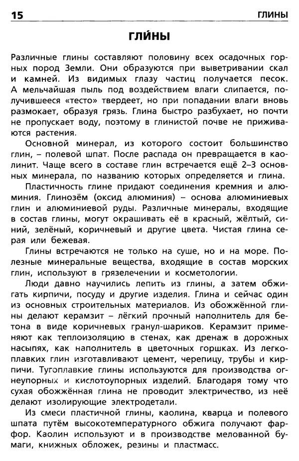 Дмитрий Доспехов - Минералы  - Страница № 16