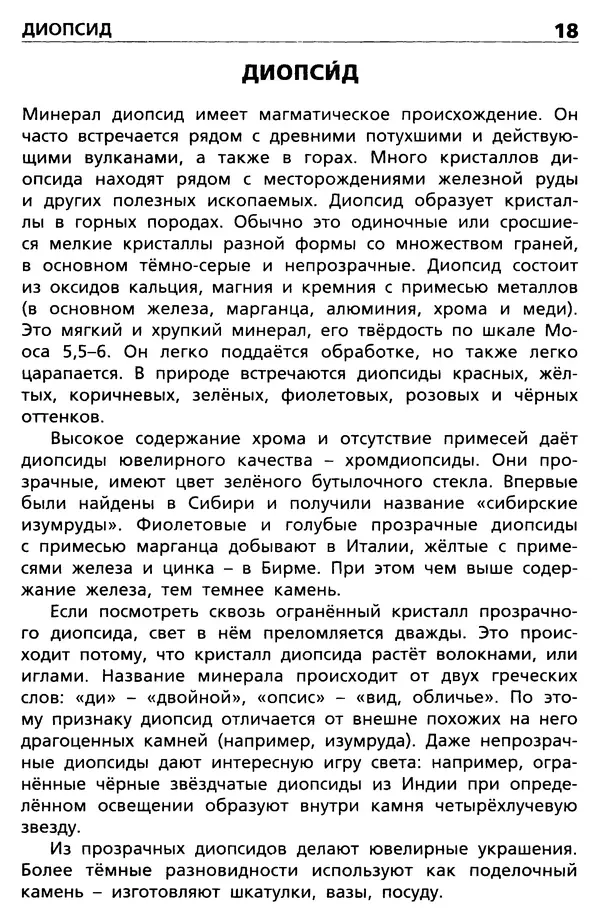 Дмитрий Доспехов - Минералы  - Страница № 19