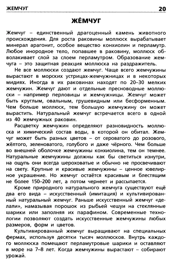 Дмитрий Доспехов - Минералы  - Страница № 21