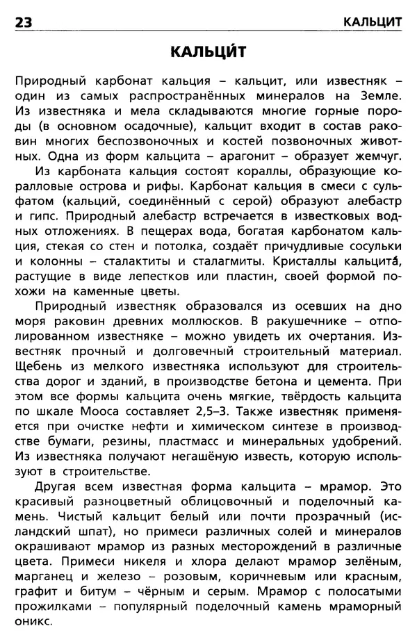 Дмитрий Доспехов - Минералы  - Страница № 24